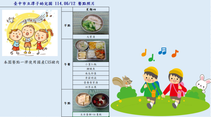 114.06.12餐點照片圖片