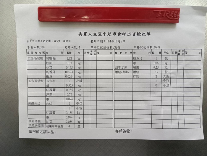 1141009驗收單