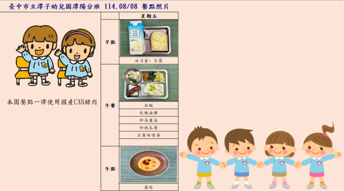 114.08.08潭陽分班暑托餐點照片圖片