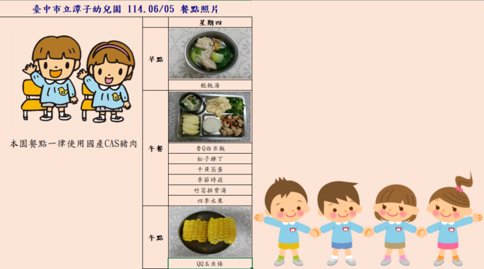 114.06.05餐點照片圖片