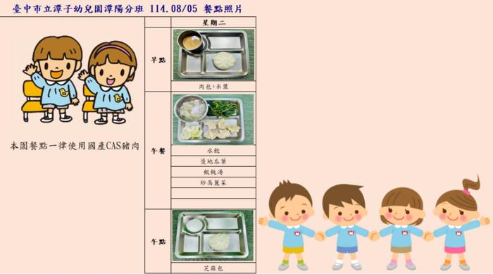 114.08.05潭陽分班暑托餐點照片圖片