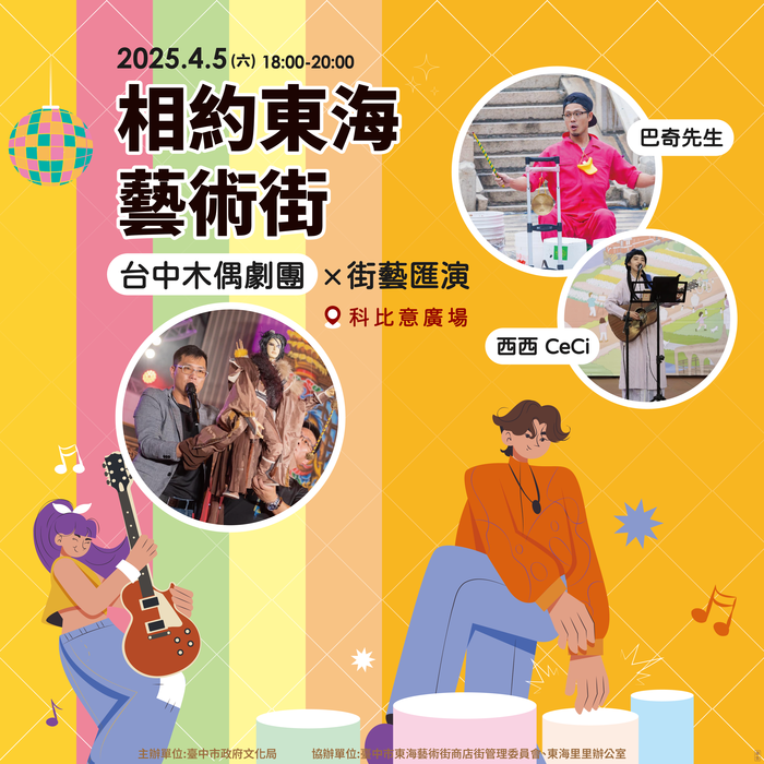 相約東海藝術街:台中木偶劇團X街藝匯演圖片