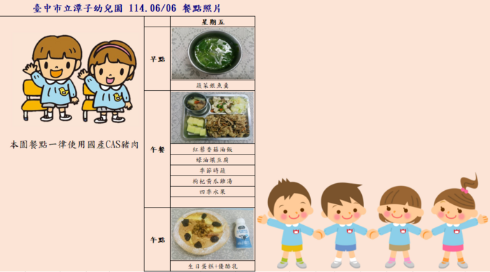 114.06.06餐點照片圖片