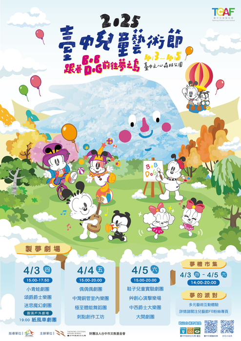 2025臺中兒童藝術節-跟著BOBDOG前往夢之島~圖片