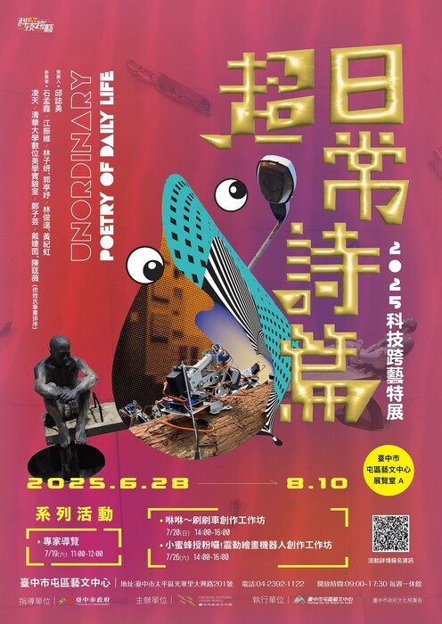 超日常詩篇—2025科技跨藝特展圖片