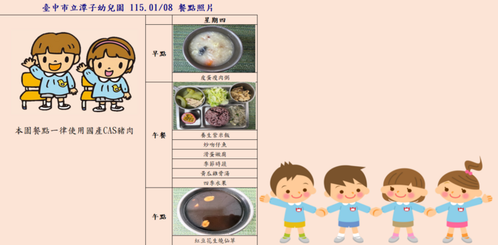 115.1.08餐點照片圖片