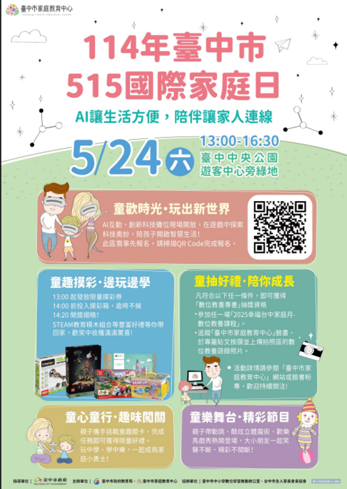 轉知-114年臺中市515國際家庭日慶祝活動圖片