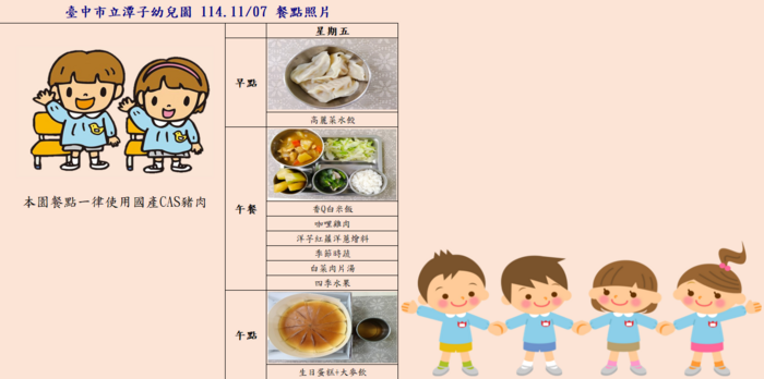 114.11.07餐點照片圖片