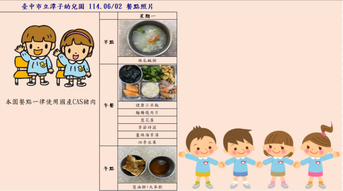 114.06.02餐點照片圖片