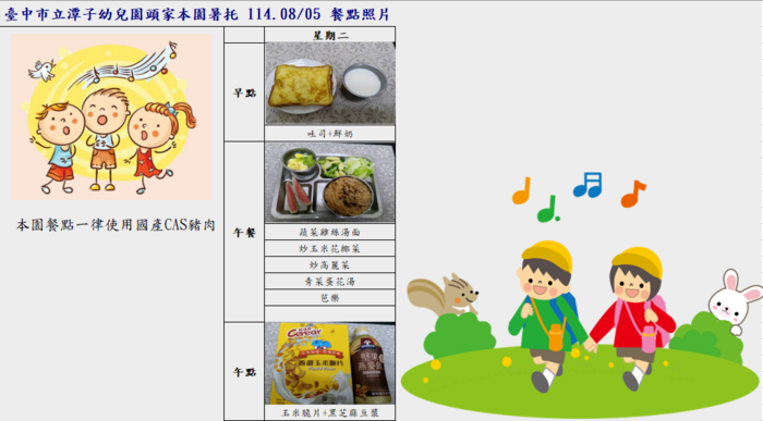 114.08.05頭家本園暑托餐點照片圖片
