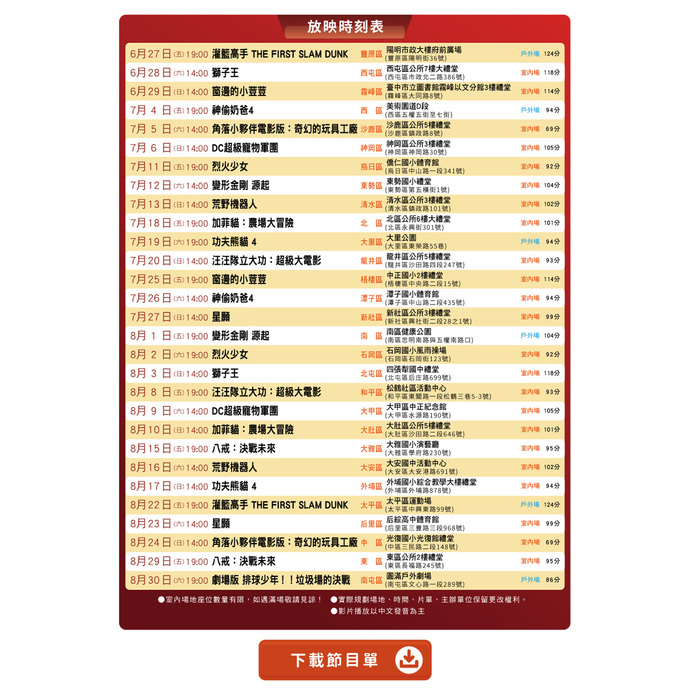 2025臺中電影Fun-In季圖片