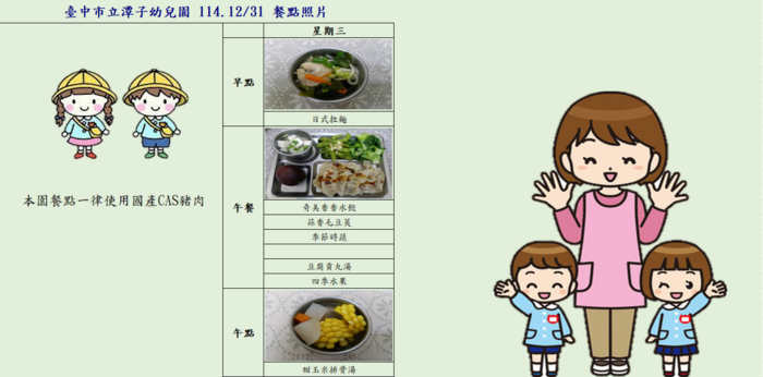 114.12.31餐點照片圖片