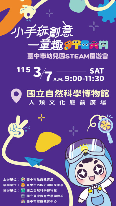 3/7(六) #臺中市幼兒園STEAM園遊會圖片