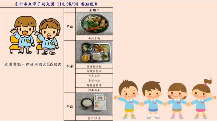 114.06.04餐點照片圖片
