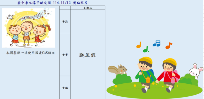 114.11.12餐點照片圖片
