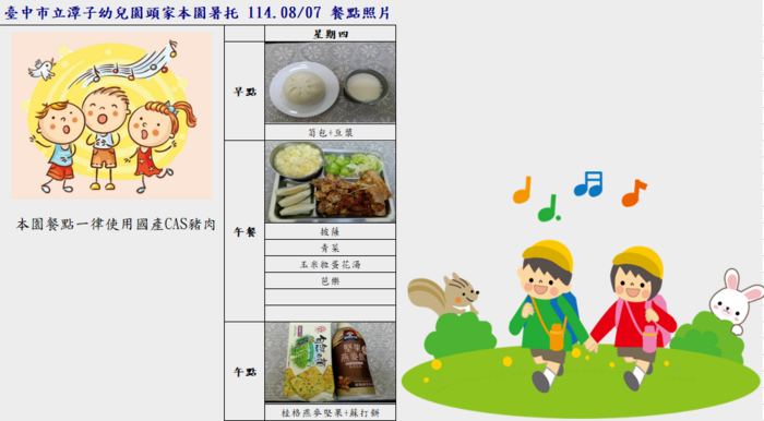114.08.07頭家本園暑托餐點照片圖片